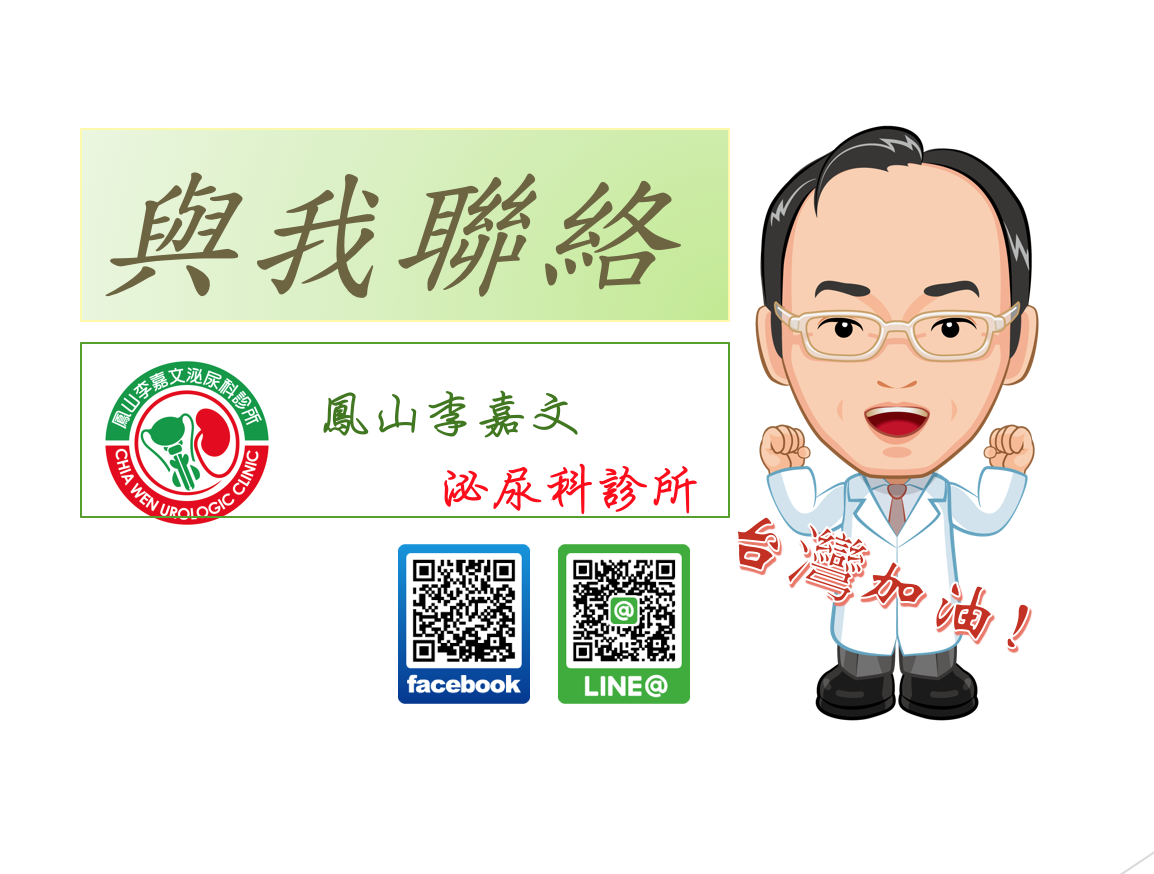 鳳山李嘉文泌尿科診所的 Banner圖片